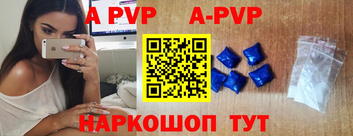 A-PVP Crystall Красноармейск
