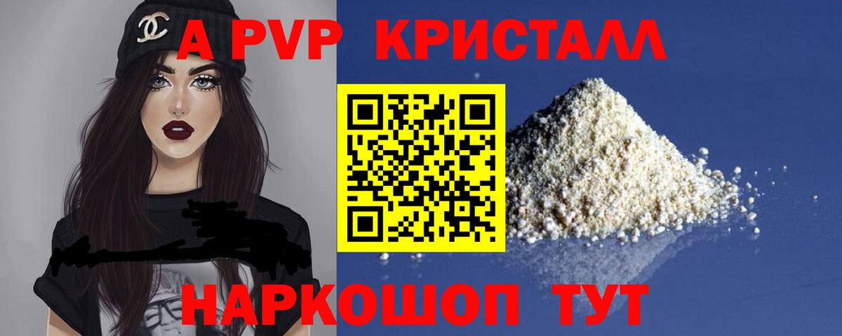 Красноармейск  A-PVP СК  где можно купить наркотик  Alfa_PVP VHQ  Вход с VPN  A-PVP кристаллы 