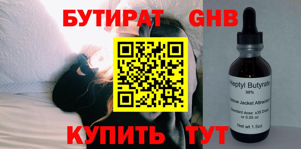 Красноармейск  Бутират 99%  Вход с VPN 