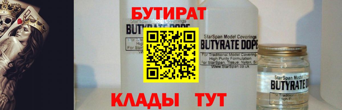 БУТИРАТ 99%  БУТИРАТ  Красноармейск 