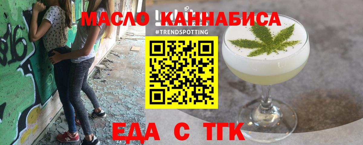 Еда ТГК конопля  Красноармейск 