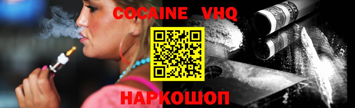 Cocaine VHQ  Вход с VPN  COCAIN 97%  Красноармейск 
