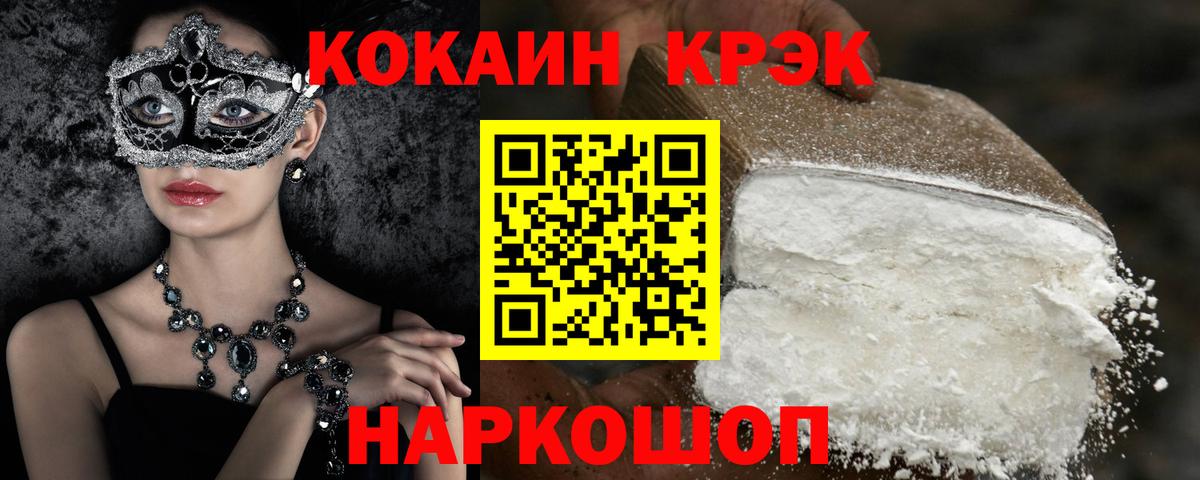 Cocaine Fish Scale Красноармейск