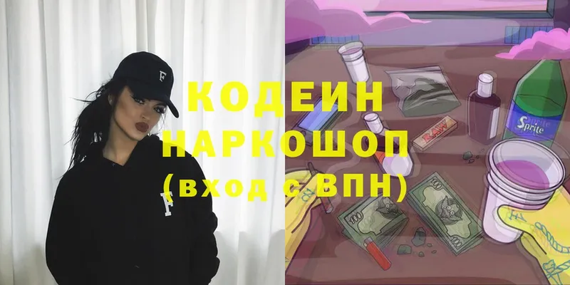 Codein Purple Drank  Красноармейск 