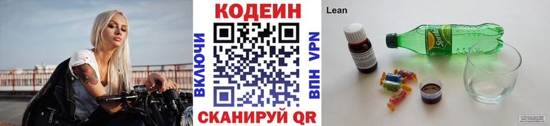 Кодеиновый сироп Lean напиток Lean (лин)  Красноармейск 