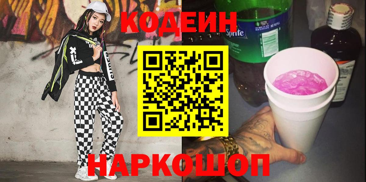 Codein напиток Lean (лин)  Вход с VPN  Codein напиток Lean (лин)  Красноармейск 