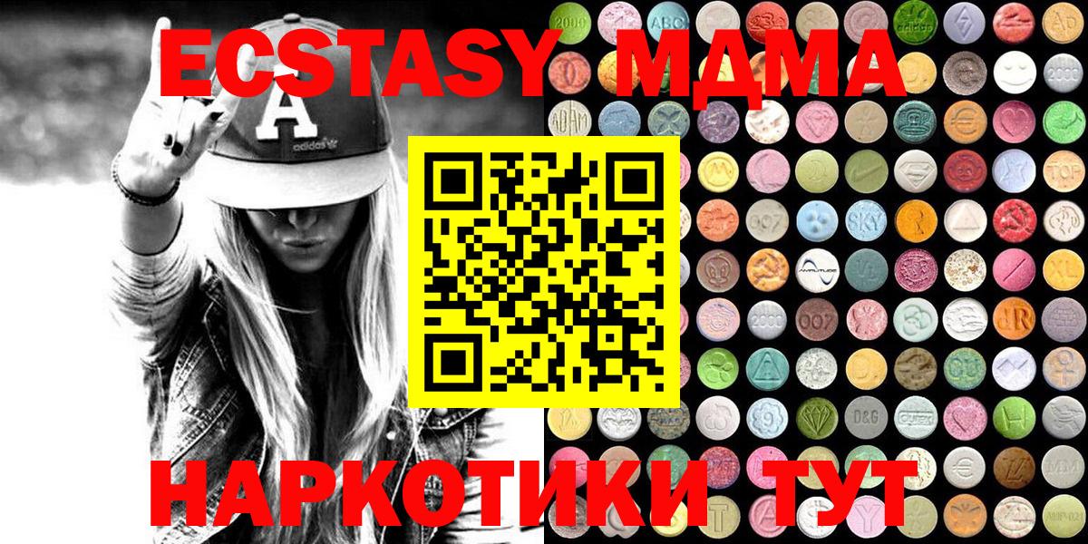 ЭКСТАЗИ  Красноармейск  Экстази XTC  Ecstasy 280 MDMA 