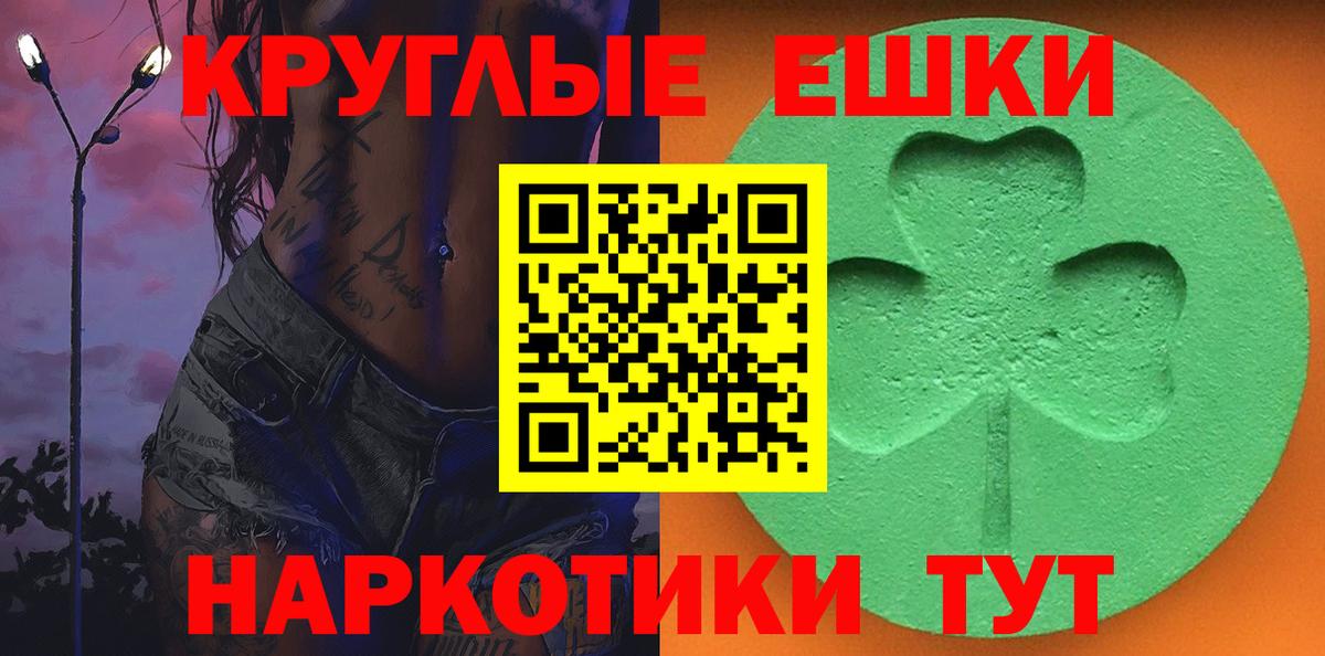 Ecstasy круглые Красноармейск