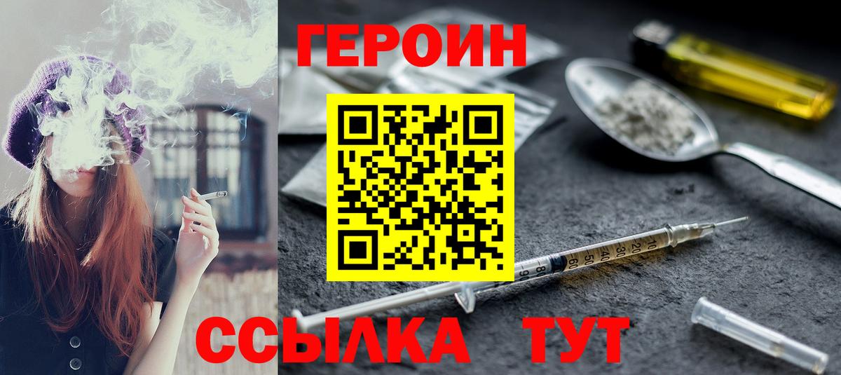 Героин  ГЕРОИН VHQ  Вход с VPN  Красноармейск 