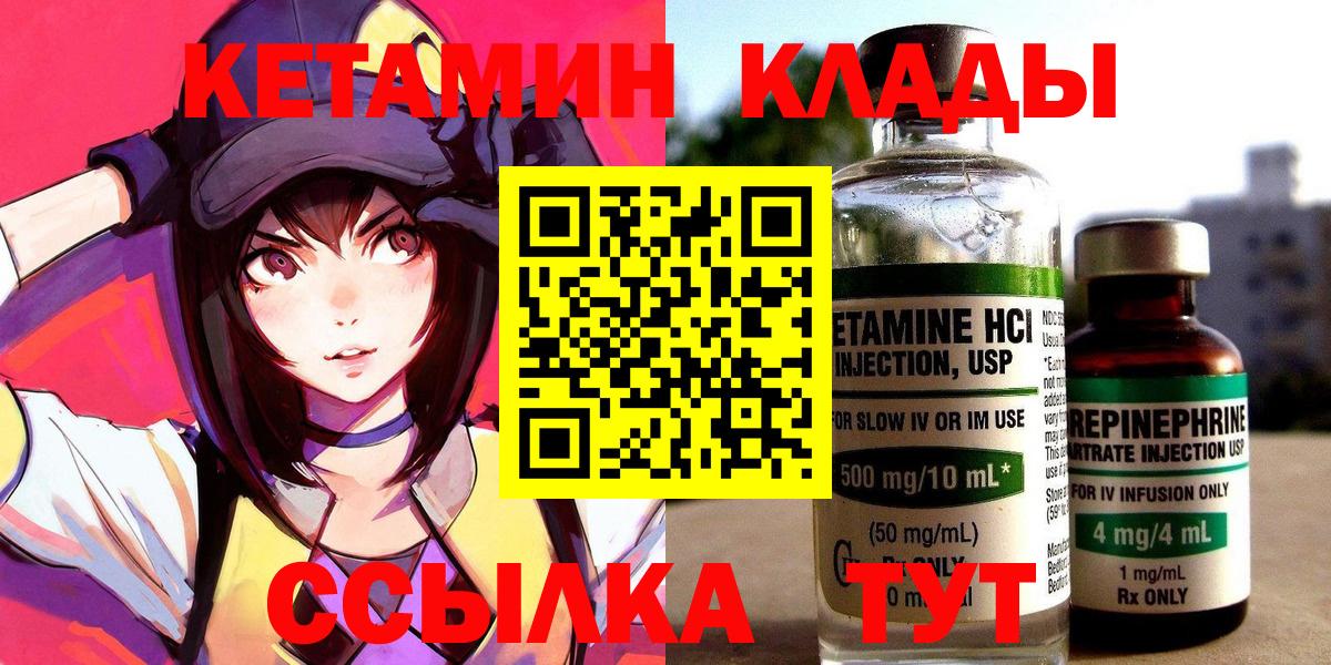 КЕТАМИН VHQ Красноармейск