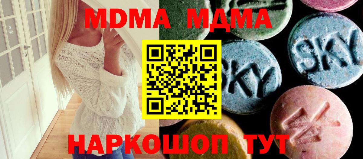MDMA кристаллы Красноармейск
