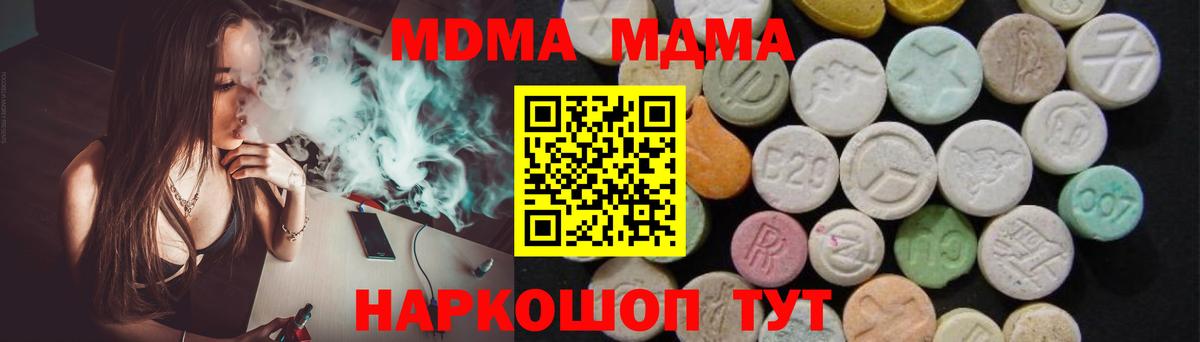 МДМА  MDMA Molly  Вход с VPN  Красноармейск 