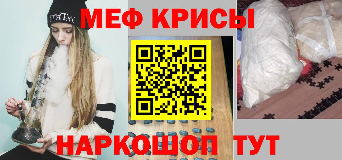 Меф кристаллы Красноармейск