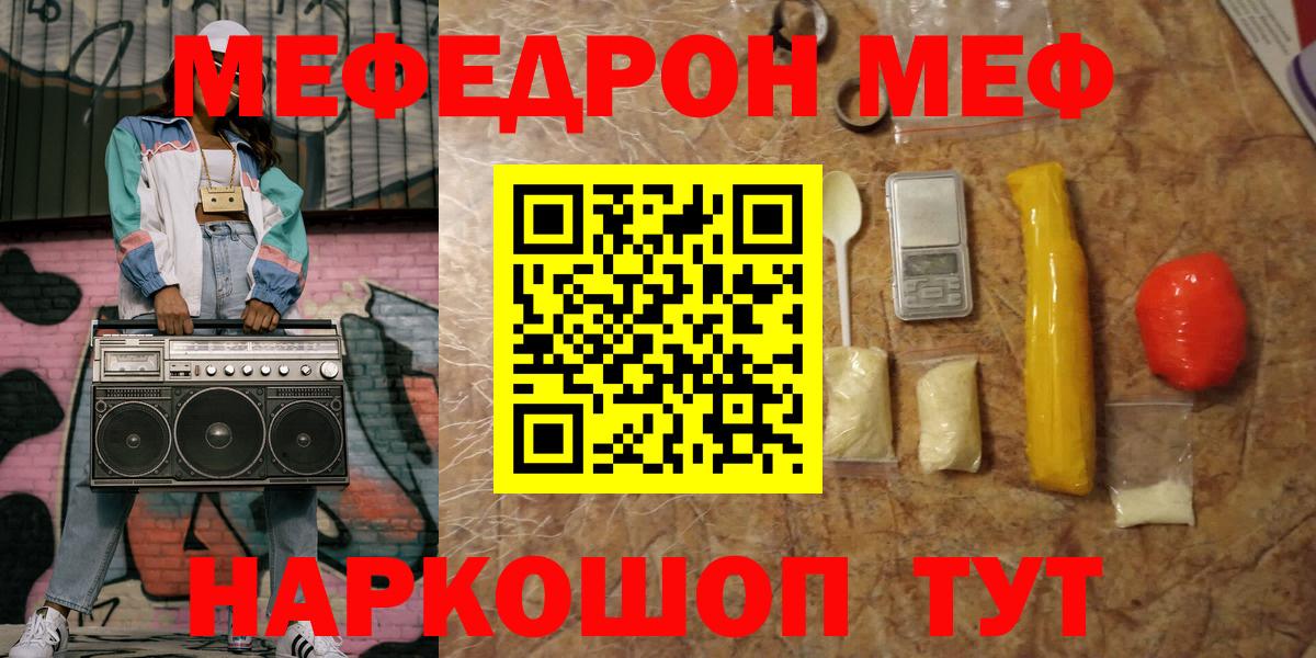 МЯУ-МЯУ  Вход с VPN  Меф  МЯУ-МЯУ мука  МЯУ-МЯУ 4 MMC  Красноармейск 