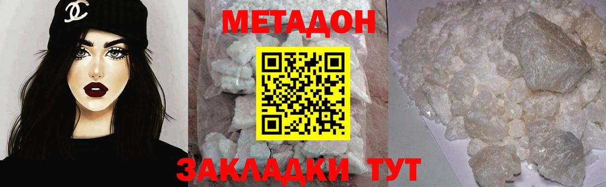 Метадон кристалл  Красноармейск  МЕТАДОН methadone 