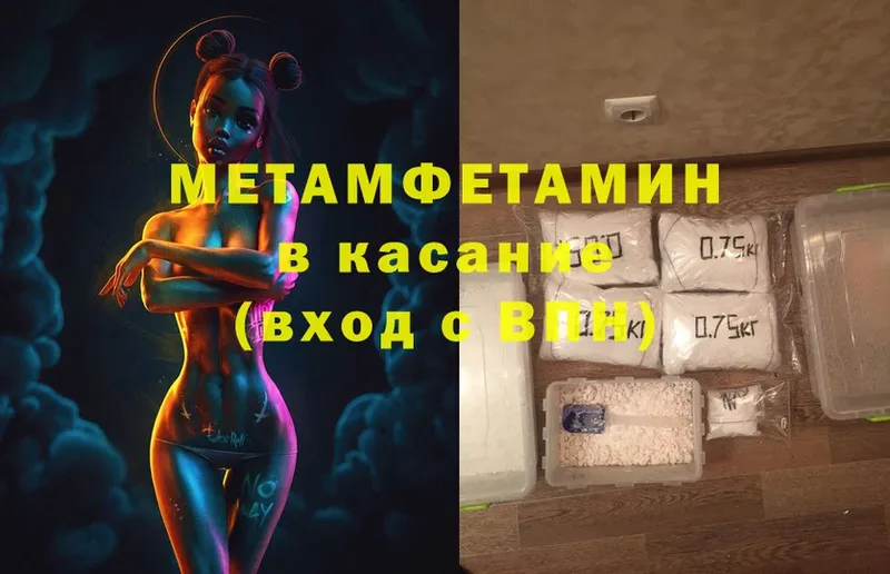 МЕТАМФЕТАМИН Methamphetamine  Красноармейск 