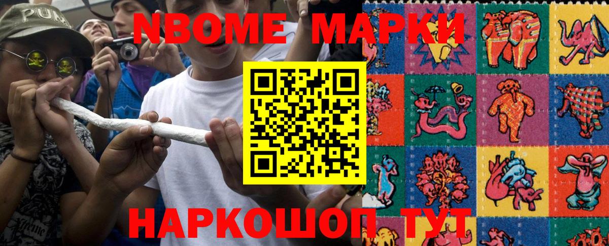 Марки NBOMe  Красноармейск  Марки 25I-NBOMe 1,8мг 